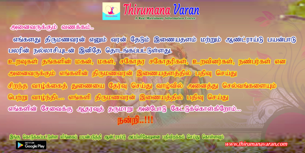 https://www.thirumanavaran.com/