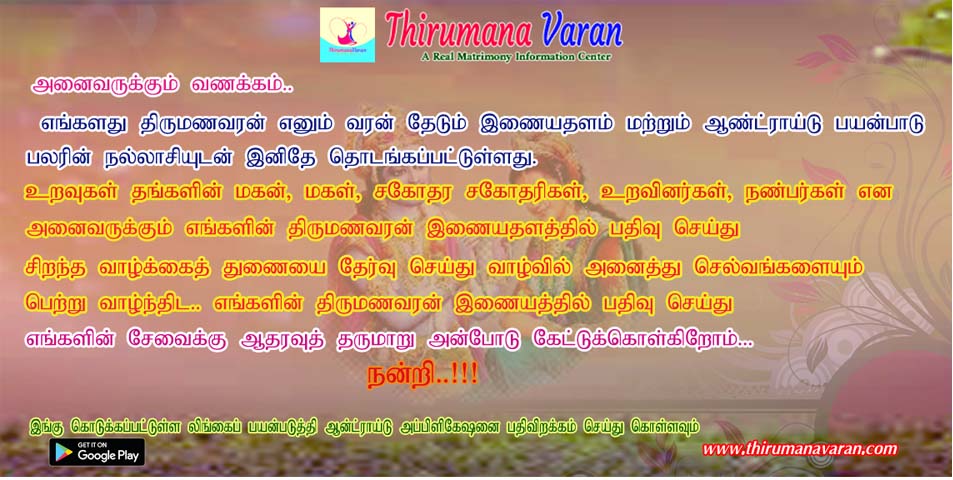 https://www.thirumanavaran.com/
